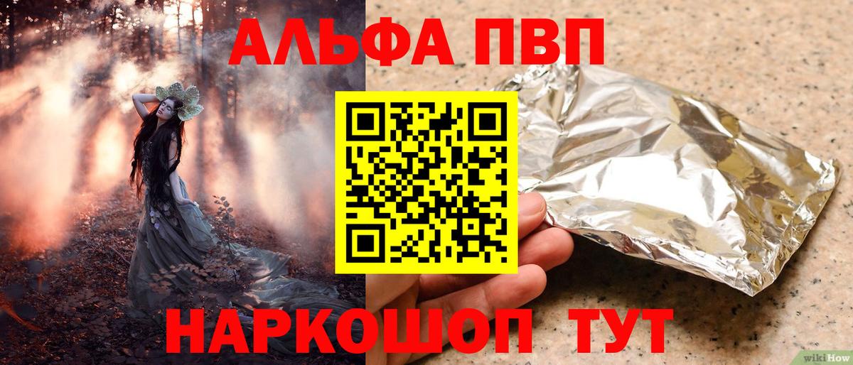 Alpha PVP Crystall Ачинск
