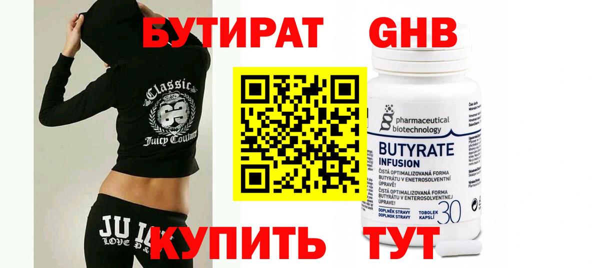 БУТИРАТ жидкий экстази Ачинск