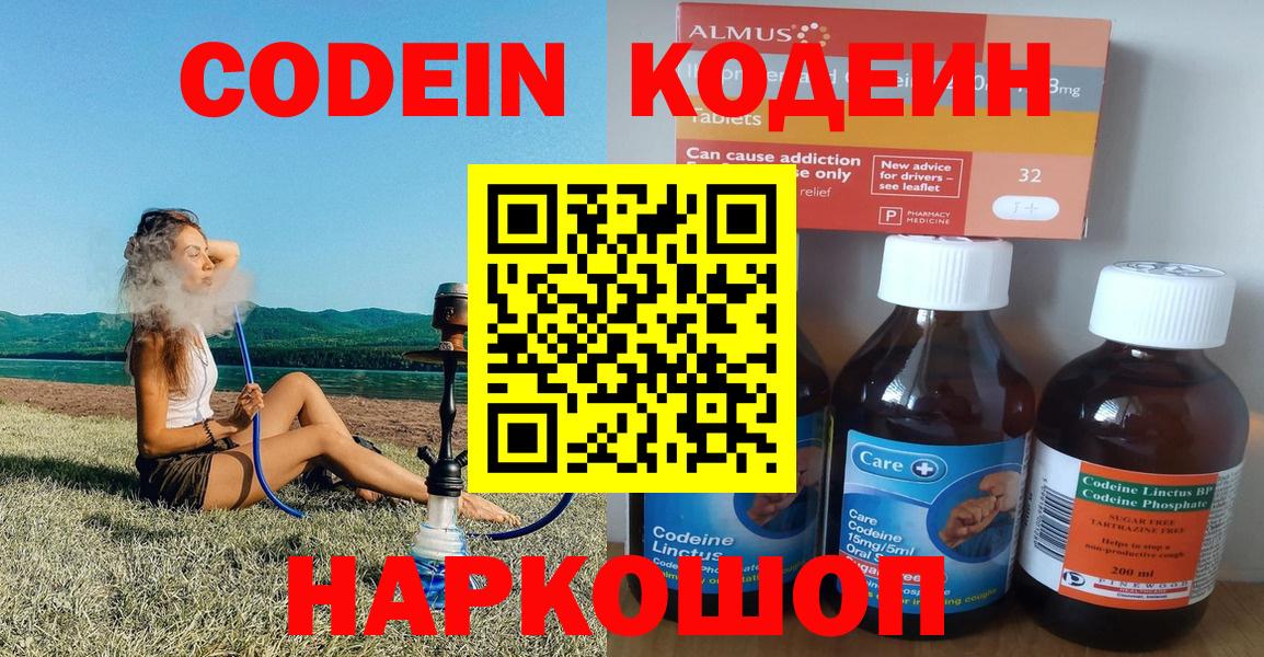 Кодеиновый сироп Lean напиток Lean (лин)  Кодеиновый сироп Lean напиток Lean (лин)  Ачинск  Вход с VPN 