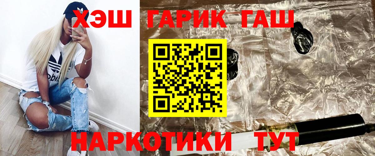 ГАШИШ  ГАШ гарик  Ачинск  Вход с VPN  Гашиш Ice-O-Lator 