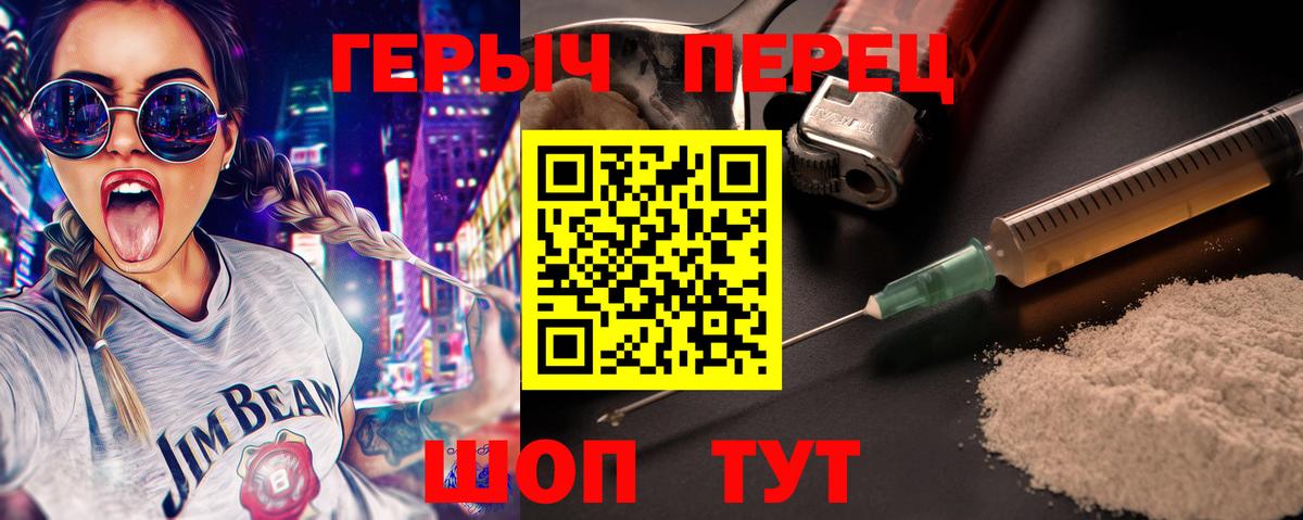 Героин хмурый Ачинск