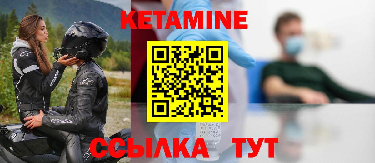 КЕТАМИН ketamine  Вход с VPN  Ачинск 