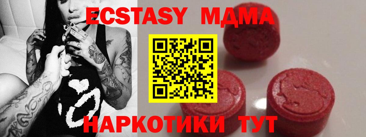 МДМА  MDMA кристаллы  МДМА молли  Вход с VPN  Ачинск 
