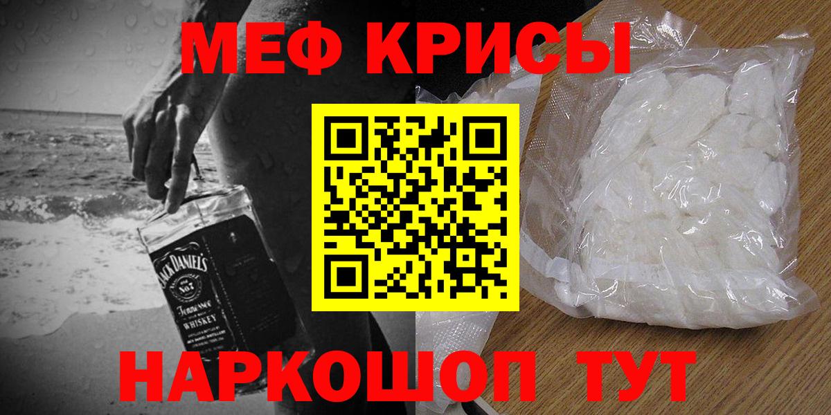 Мефедрон кристаллы Ачинск