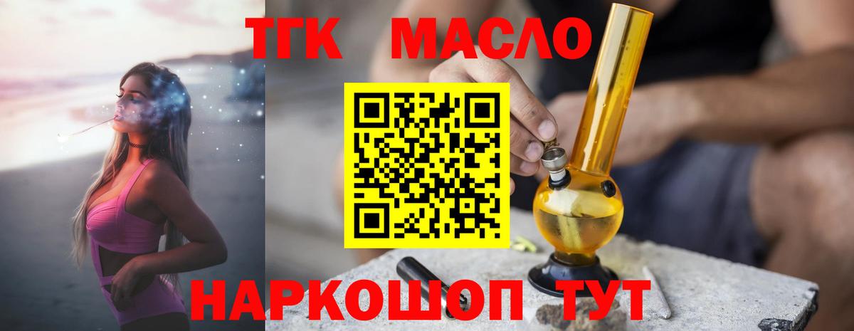 ТГК THC oil  ТГК вейп  Ачинск  Вход с VPN 